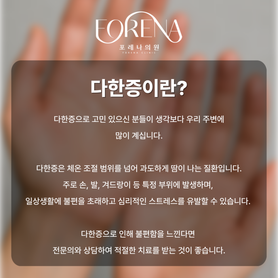 여름이라 땀때매 스트레스 받고 다한증때문에 미칠 것 같다면👐💦 관련 이미지 3