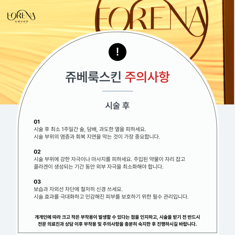 쥬베룩 스킨 고민중일 때 보기 좋은 주의사항 관련 이미지 5