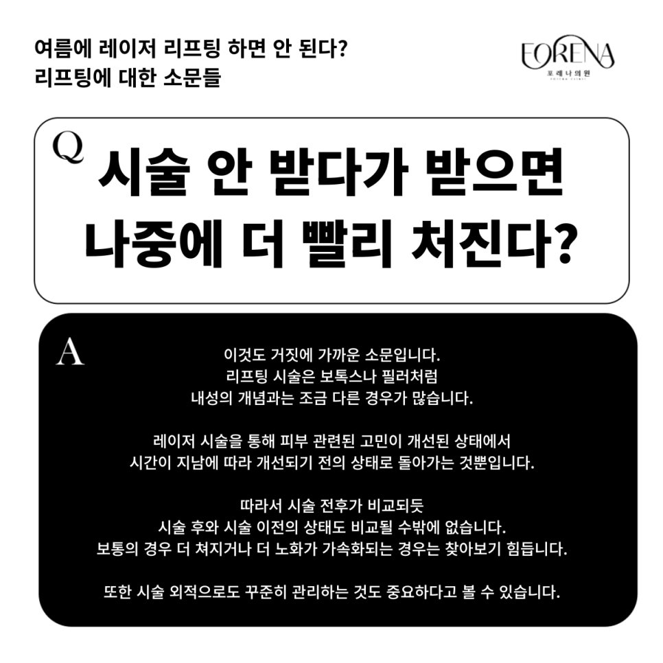 여름엔 레이저 시술을 피해야한다? 리프팅과 레이저 시술에 대한 진실 혹은 거짓! 관련 이미지 4