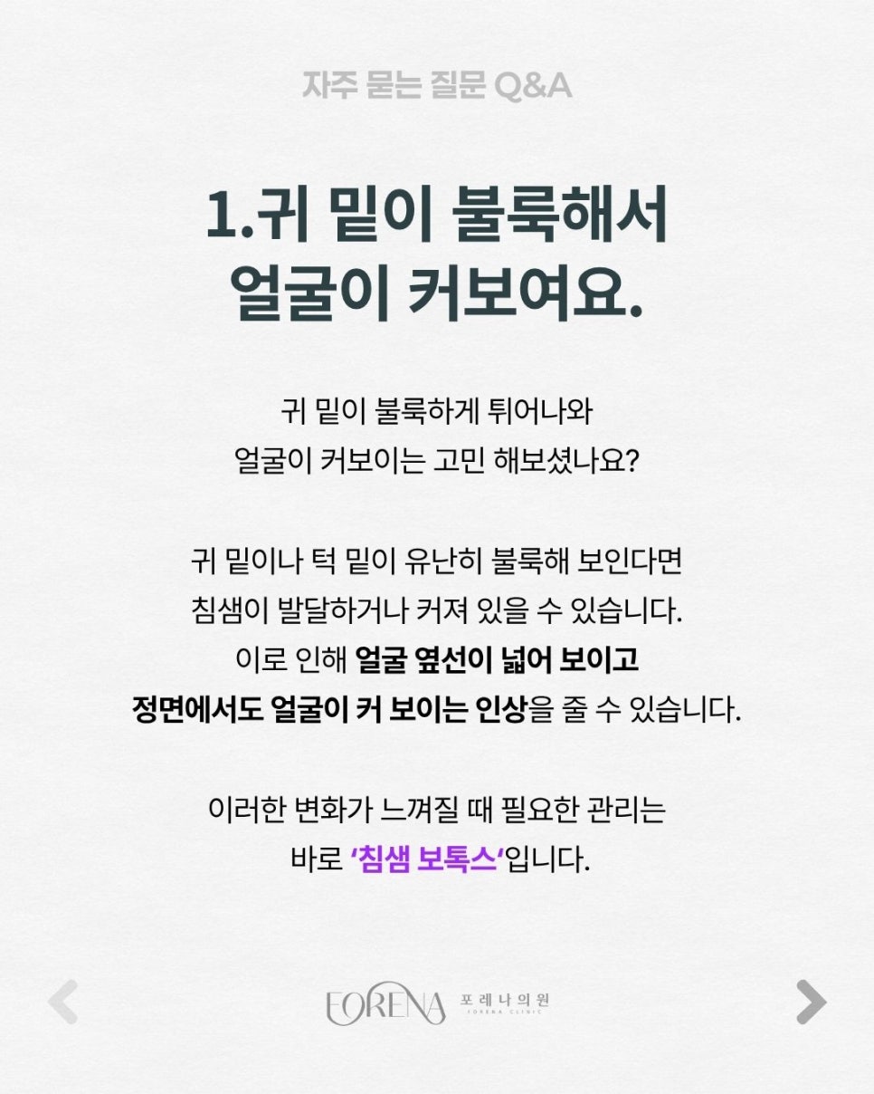 침샘보톡스 Q&A | 시술 원리와 특징 정리 관련 이미지 2