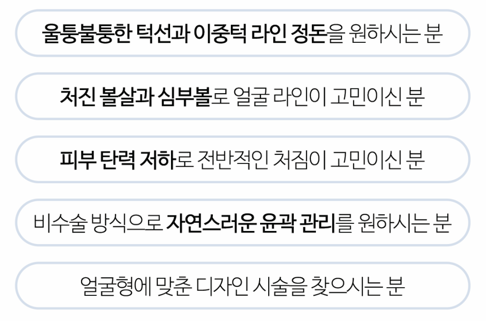 슈링크유니버스 Q&A | 시술 원리와 특징 정리 관련 이미지 5