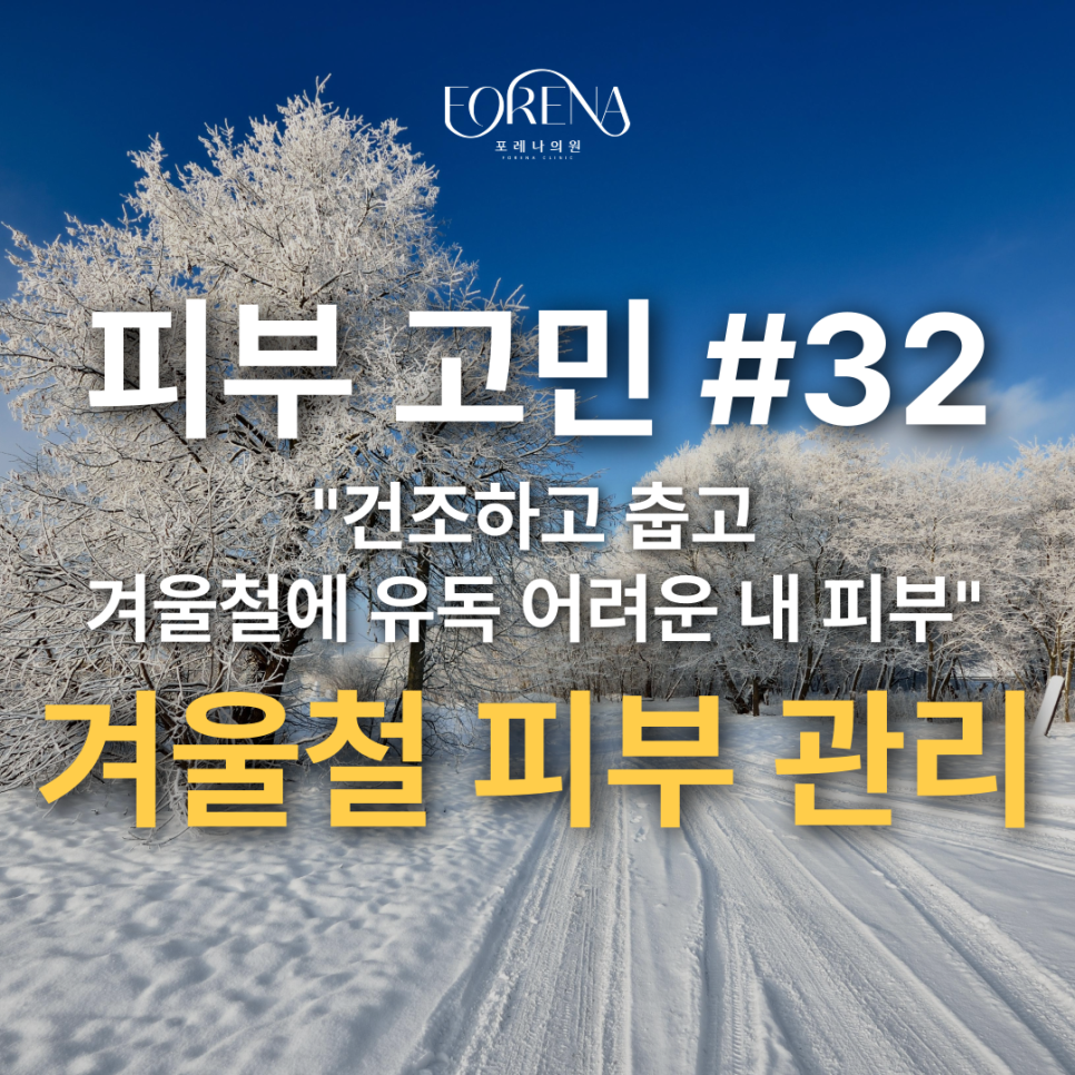 짧은 가을은 스킵! 겨울철 피부관리에 대해 알아보자! 관련 이미지 2