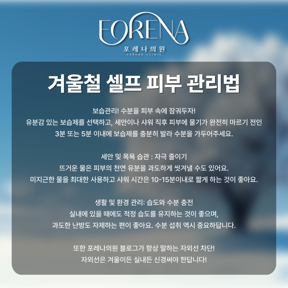 짧은 가을은 스킵! 겨울철 피부관리에 대해 알아보자! 관련 이미지 4