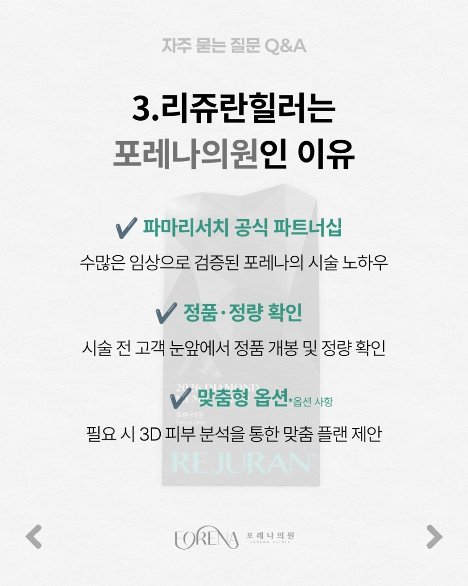 Rejuran Healer Q&A | Treatment Principles and Key Features image 4