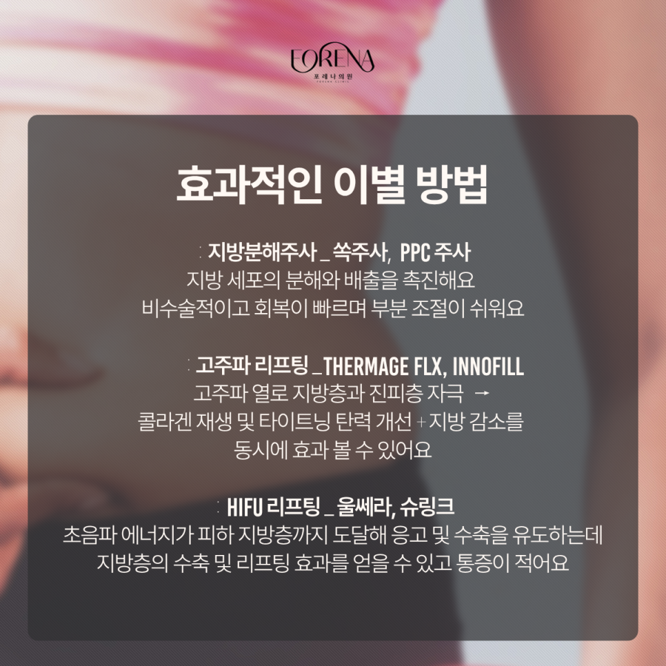 피부과에서 알려주는 러브 핸들과 이별하는 방법 관련 이미지 5