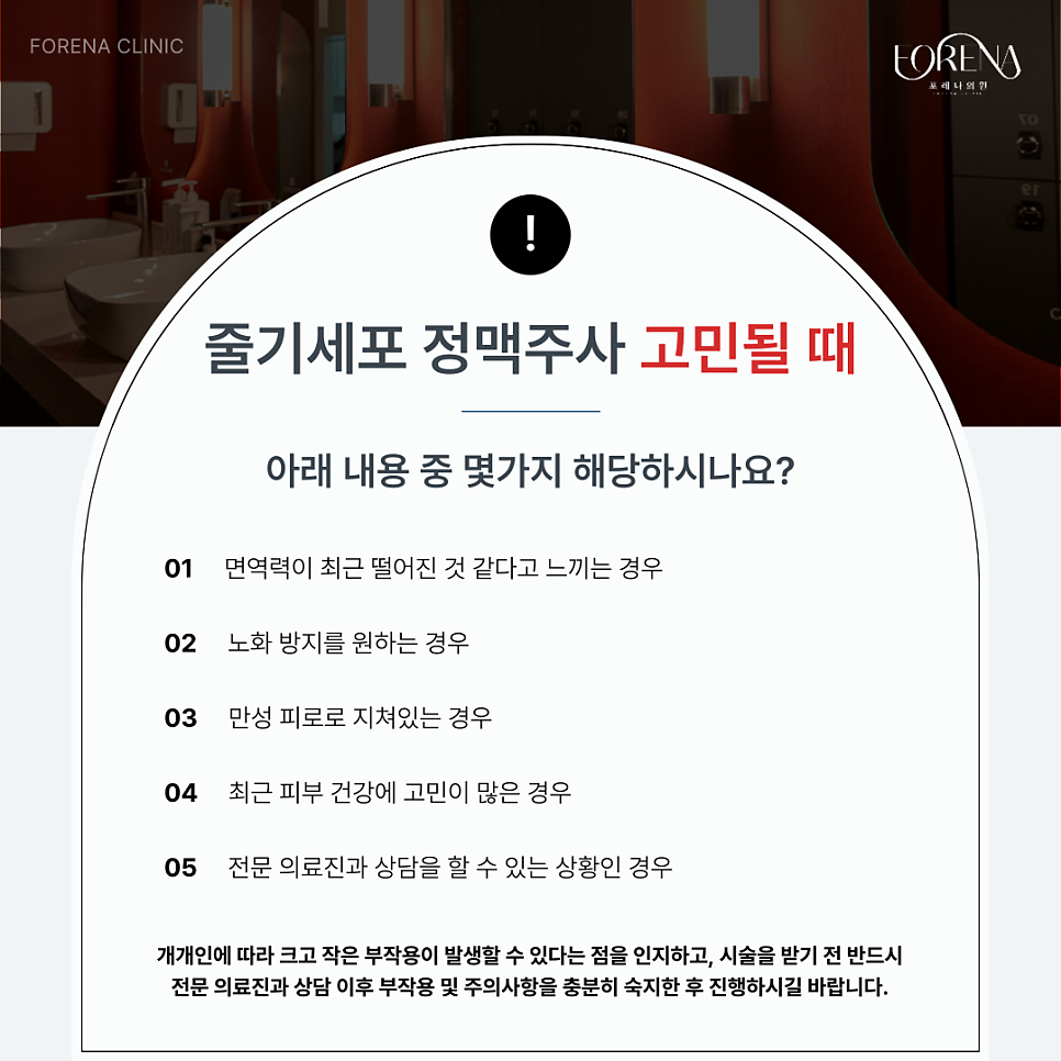 줄기세포 IV 정맥주사 주의사항 관련 이미지 4