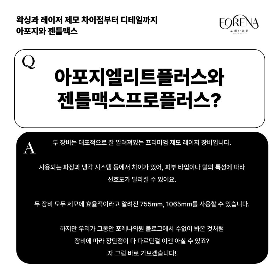 왁싱과 레이저 제모 차이점? 아포지, 젠틀맥스 차이점? 제모에 대한 비교 분석 관련 이미지 6