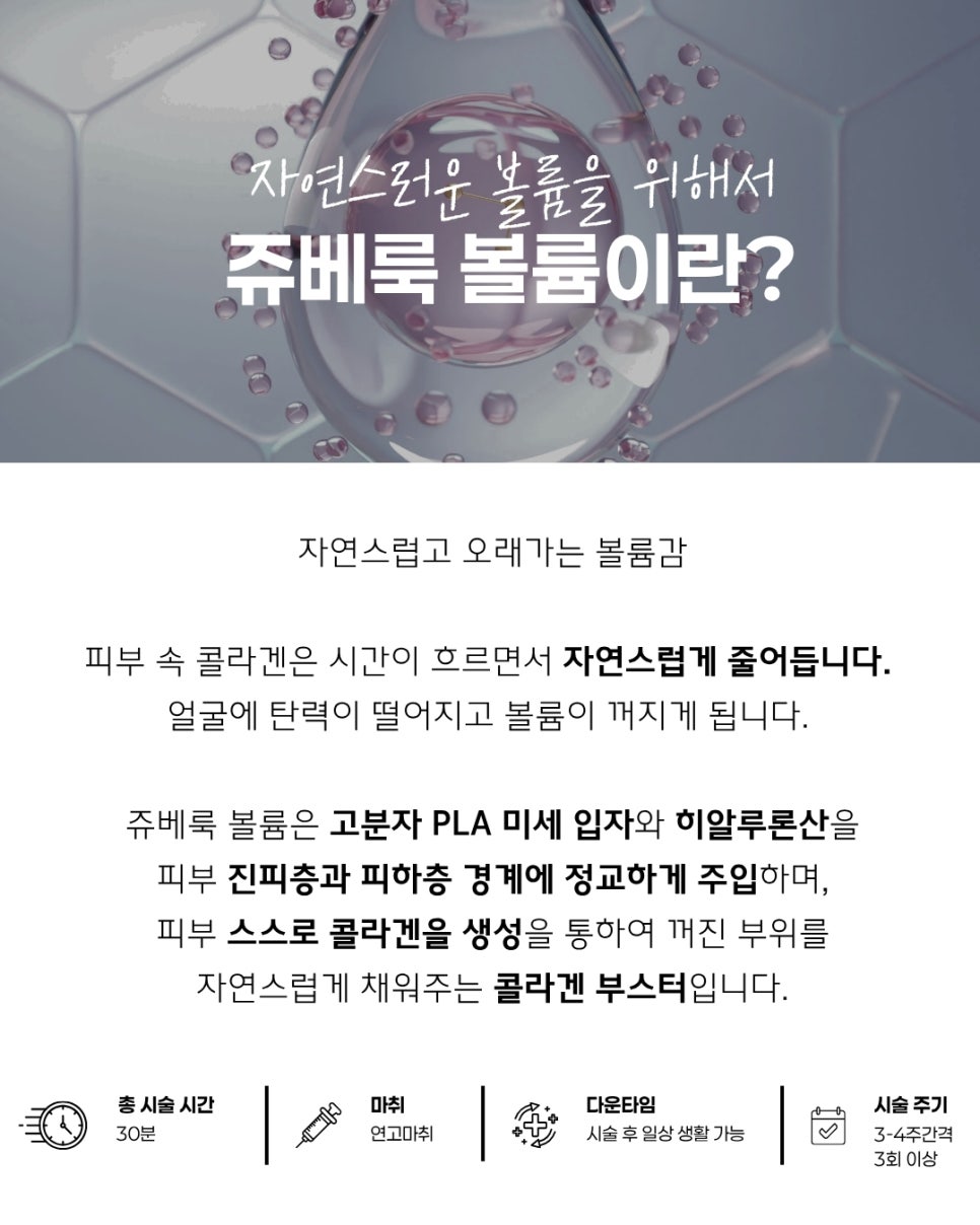 겨울철 건조함 홍대 포레나의원 쥬베룩 볼륨은 어떤 시술인가요? 관련 이미지 3