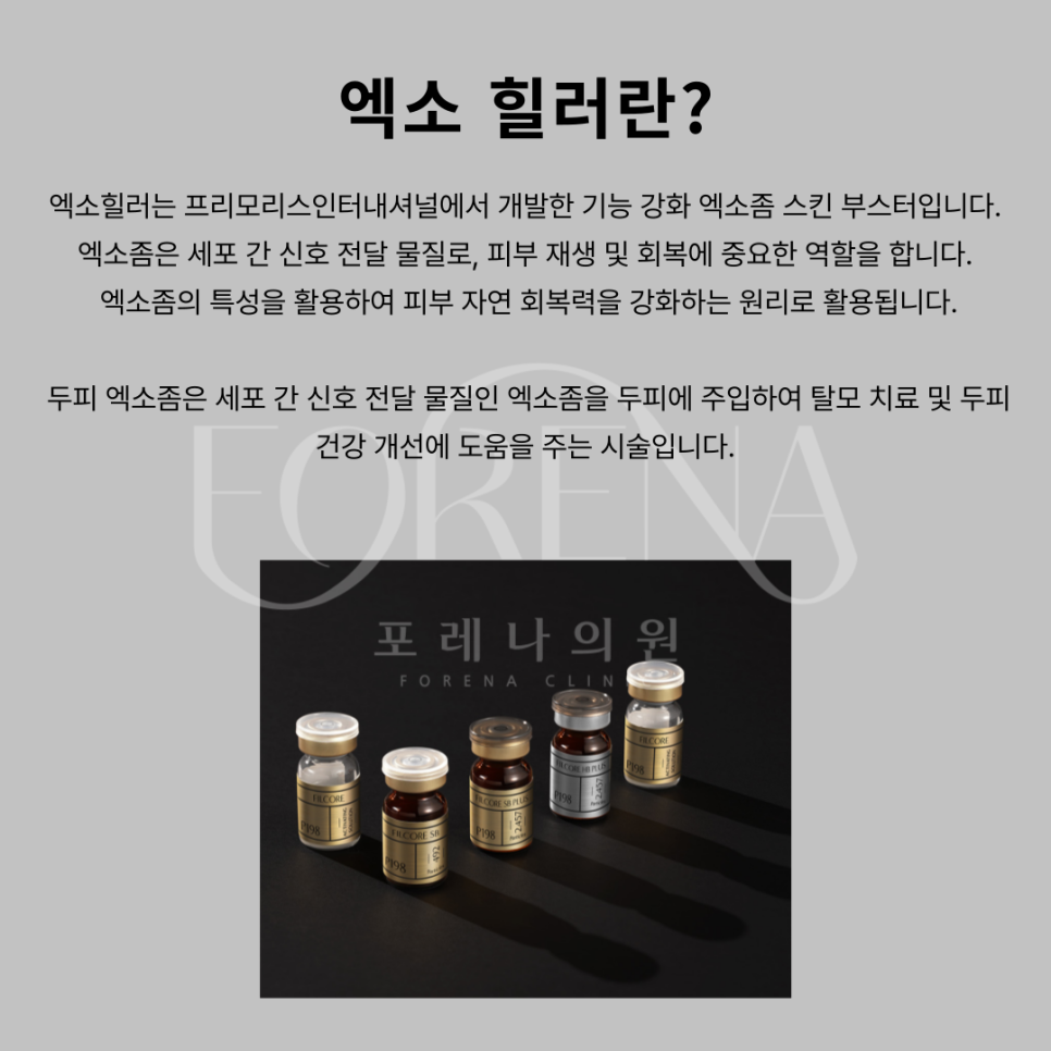 두피 케어에도 사용되는 엑소좀 엑소힐러에 대해 알아보자 🔎 관련 이미지 4