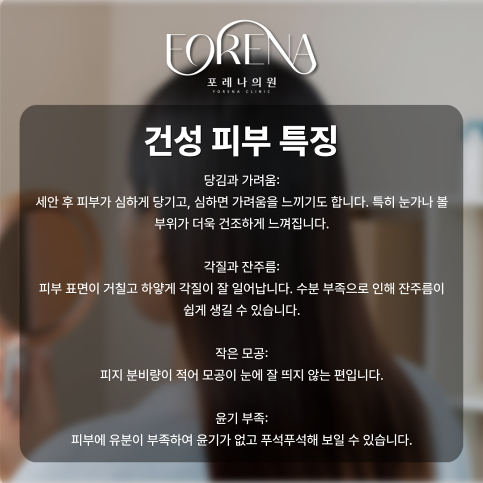 건성 피부 수분기만 부족한게 아니다?! 🏜️ 관련 이미지 4