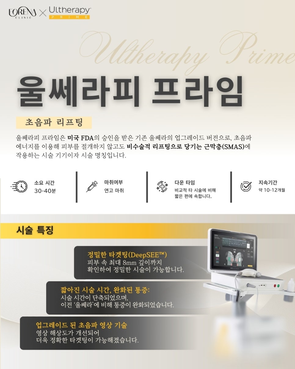 울쎄라피 프라임은 무엇이 다른가요? 관련 이미지 3