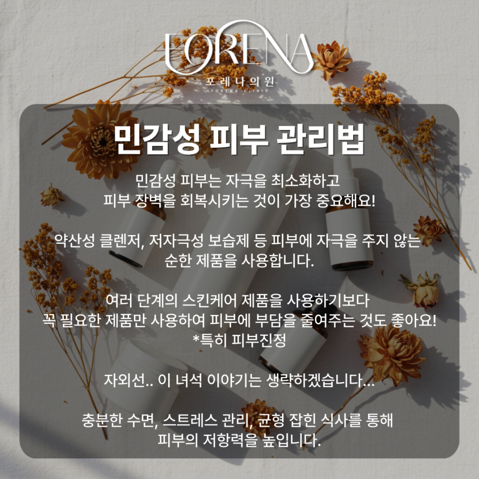 피부 타입 끝판왕 포지션 민감성 피부를 알아보자..! 🥹 관련 이미지 6