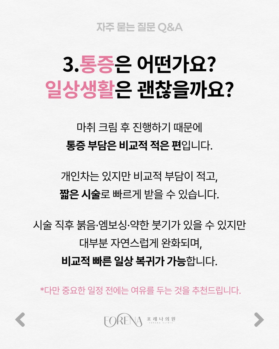릴리이드M Q&A | 시술 원리와 특징 정리 관련 이미지 4