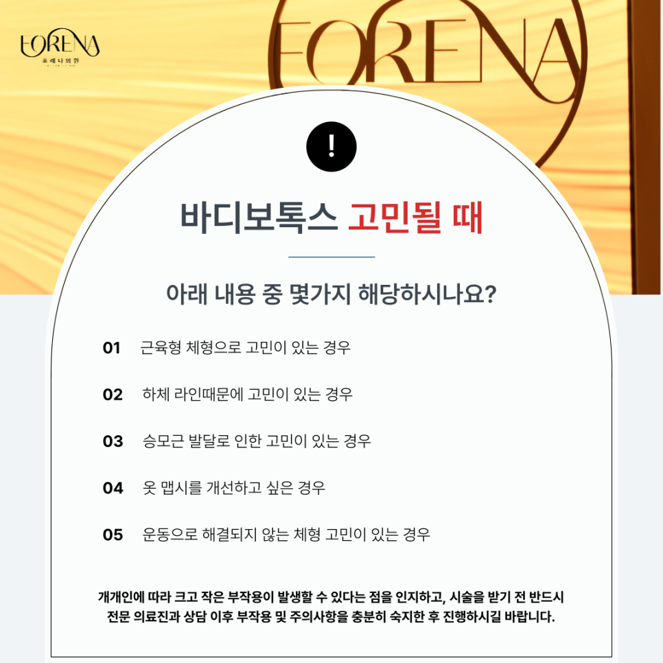 바디보톡스 고민중일 때 보기 좋은 주의사항 관련 이미지 4