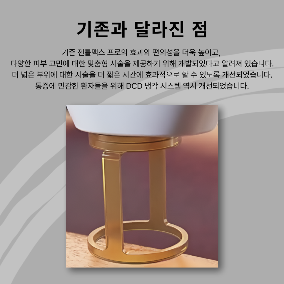 젠틀맥스 프로 플러스를 알아보자 🔎 관련 이미지 4