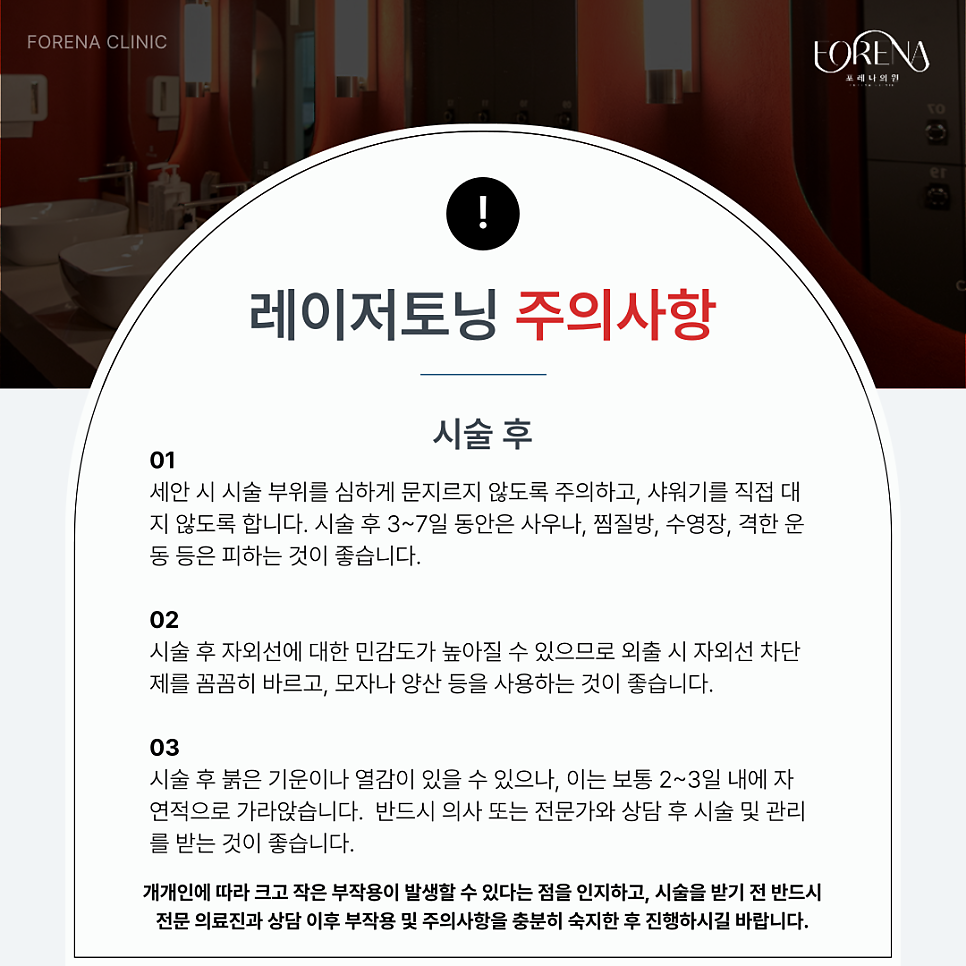 피코슈어 미백 레이저 토닝 고민중일 때 보기 좋은 주의사항 관련 이미지 5