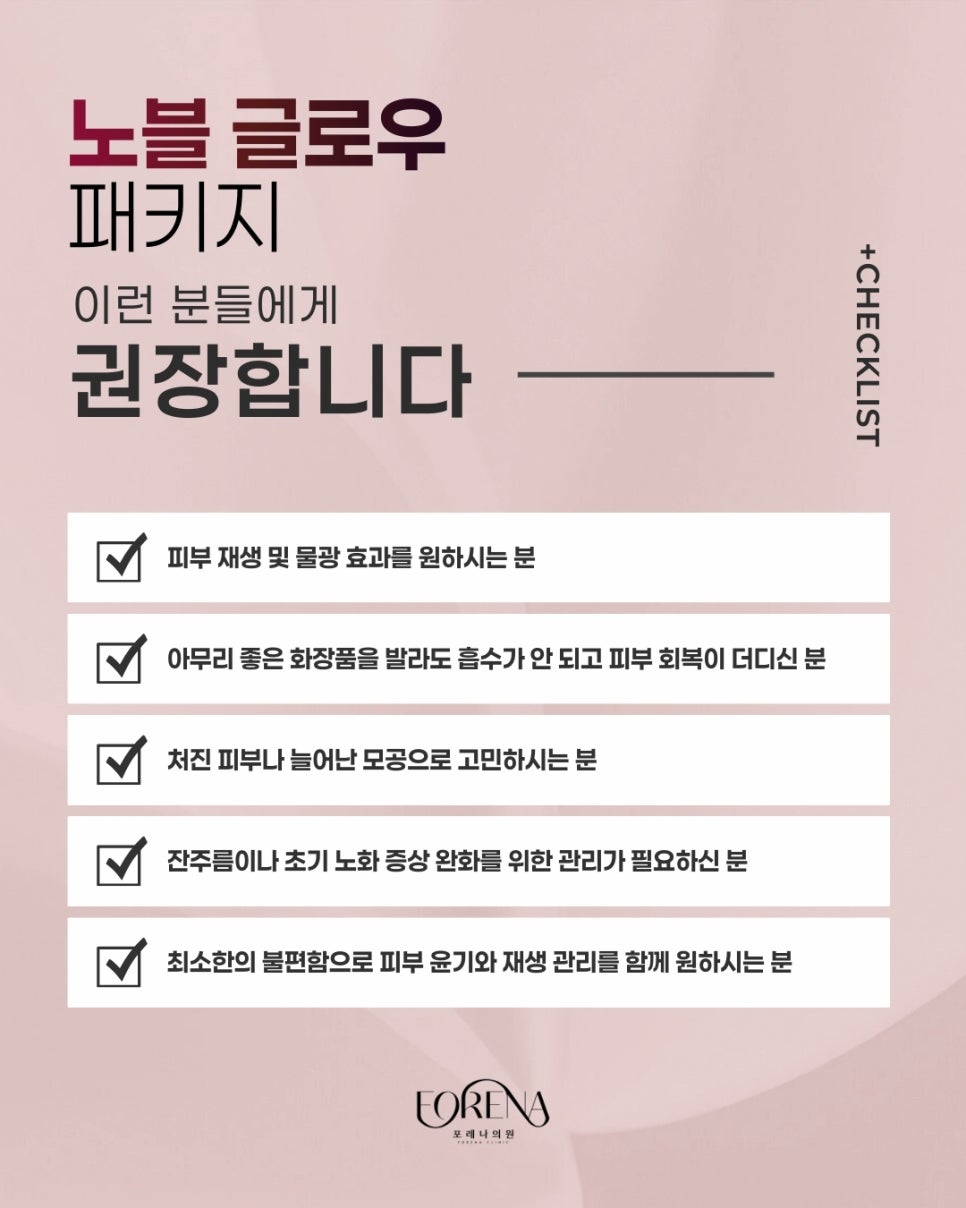 포레나의원 줄기세포 정맥주사 X 리쥬란 힐러 [ 줄기세포 패키지 소개 8편 ] 관련 이미지 8