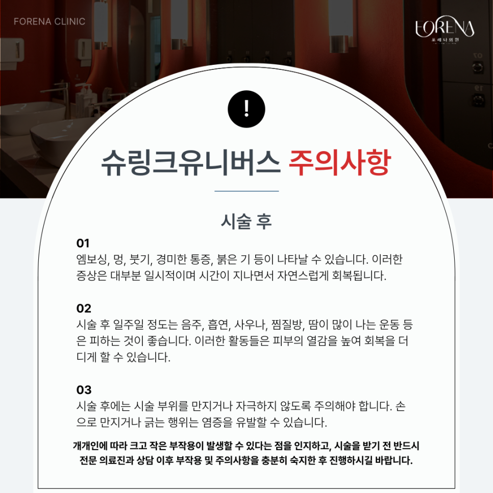 슈링크 유니버스 궁금할 때 보면 좋은 주의사항🚨 관련 이미지 5