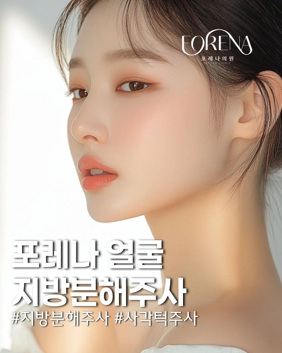 What Kind of Procedure Is a Facial Fat-Dissolving Injection? image 2