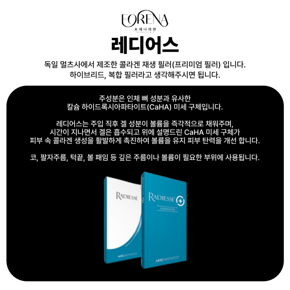 아띠에르, 레스틸렌, 벨로테로, 쥬비덤 등 필러의 종류에 대하여 알아보자! 홍대 포레나의원 관련 이미지 7
