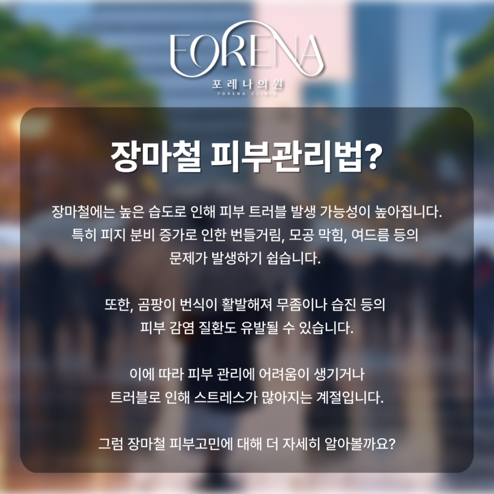 난이도 높은 습기 가득 장마철 피부관리 방법🚨 관련 이미지 3