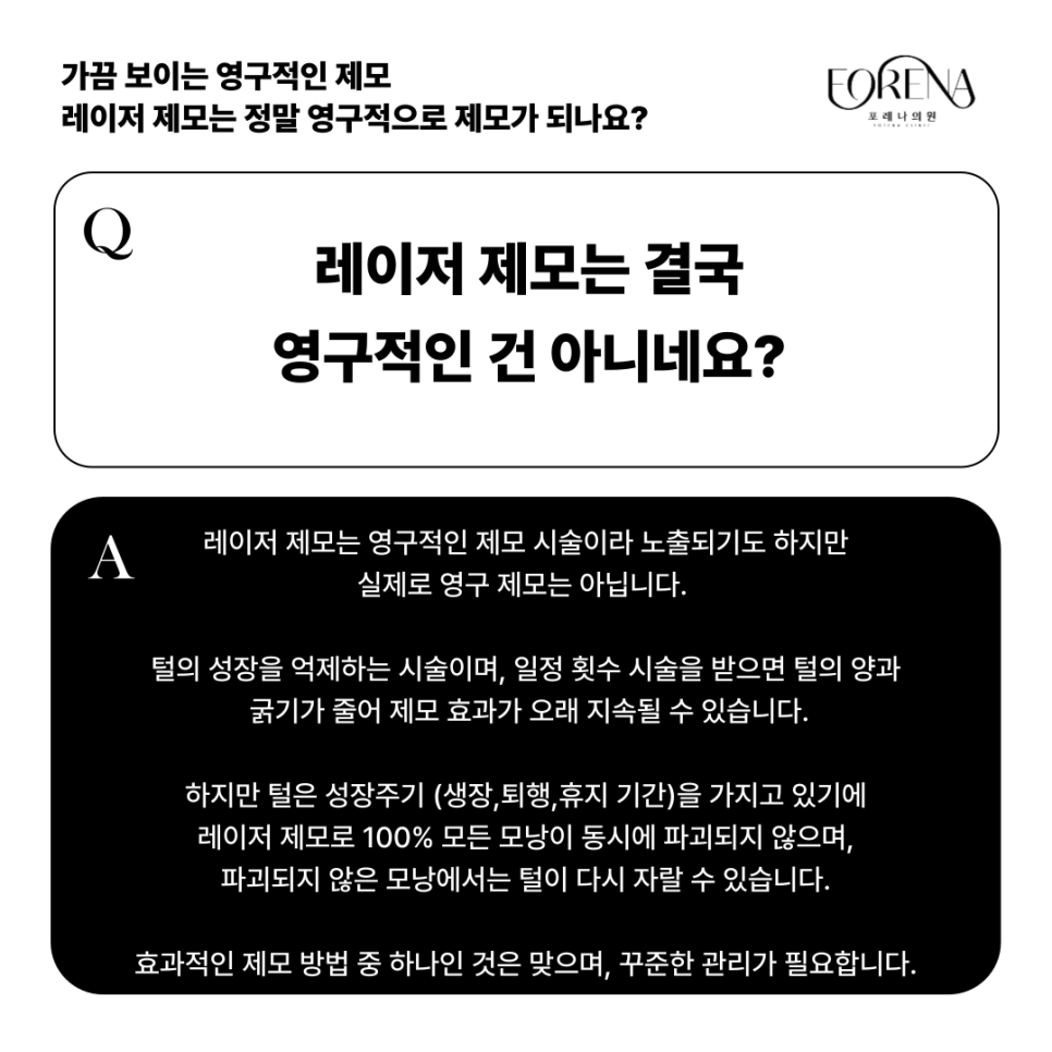 레이저 제모는 영구적이기도 반영구적이기도 하다? 이게 무슨말이죠? 레이저 제모 VS 왁싱 차이점까지!🤔 관련 이미지 7