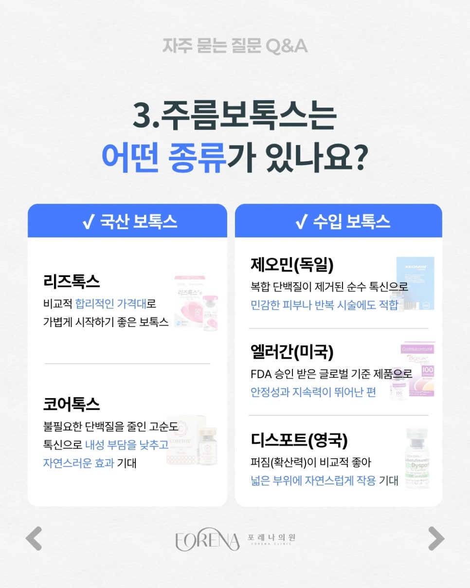 주름보톡스 Q&A | 시술 원리와 특징 정리 관련 이미지 4