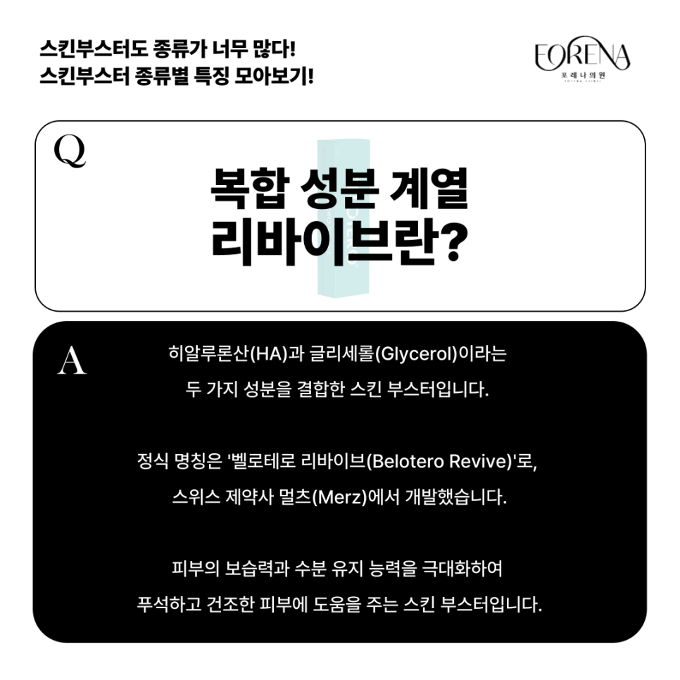 스킨부스터 종류별 특징을 알아보자! 관련 이미지 13