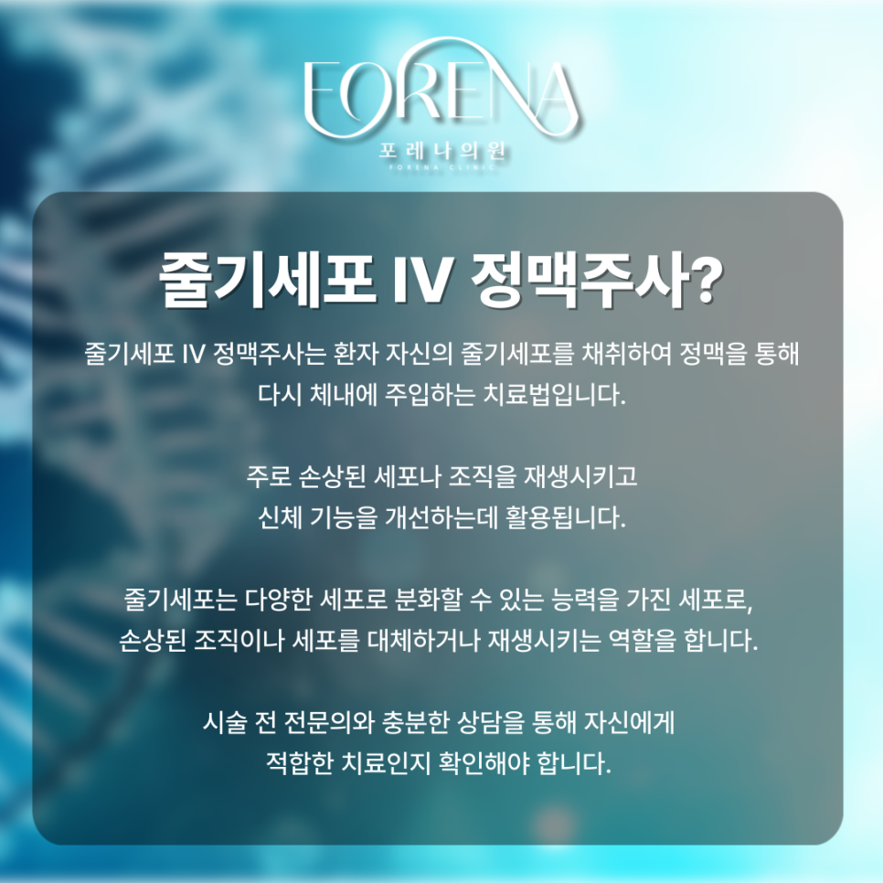 줄기세포 IV 정맥주사 주의사항 관련 이미지 3