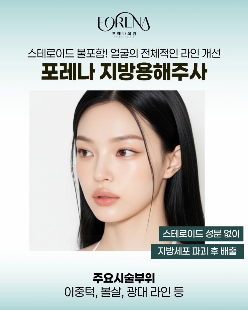 스테로이드가 불포함된 얼굴 지방 분해 주사 GPC! 관련 이미지 3