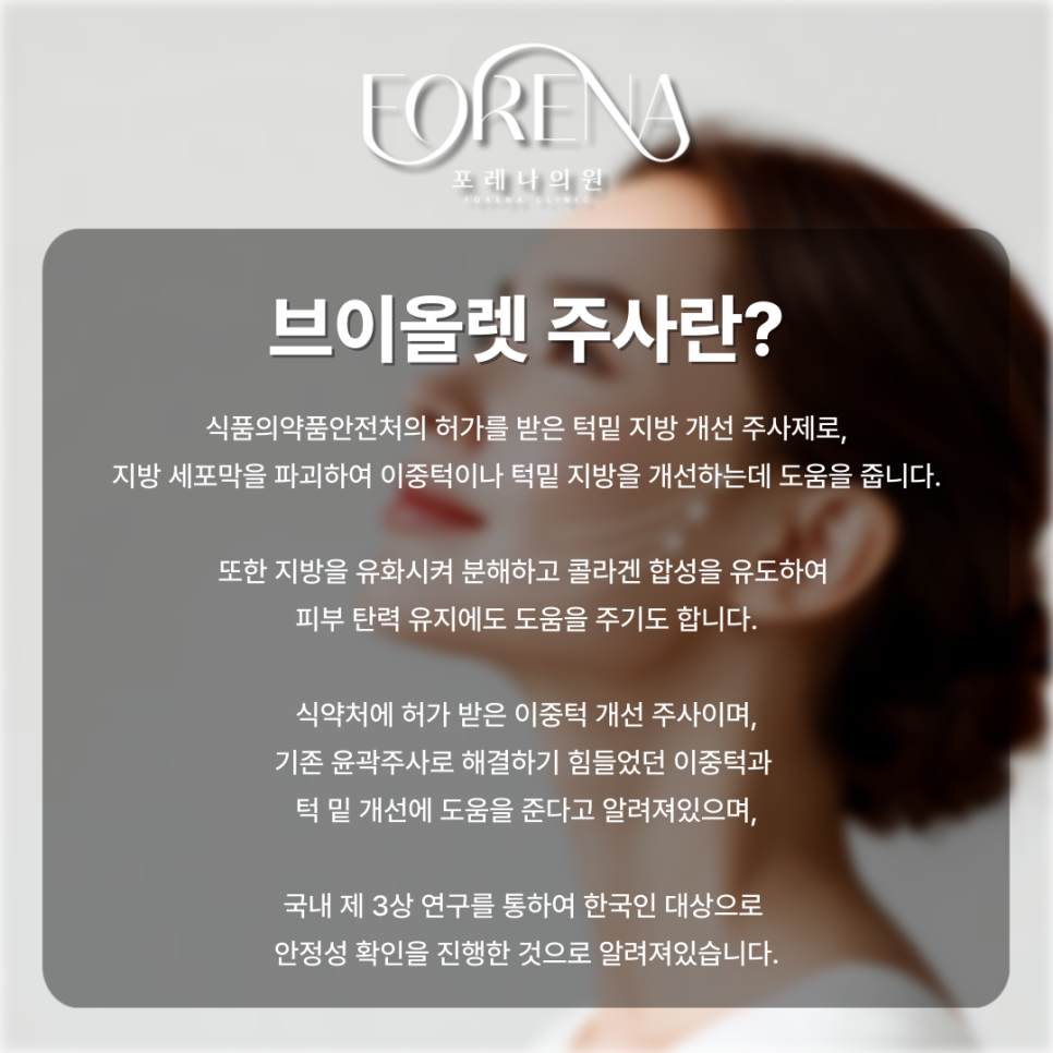 브이올렛 이중턱 주사 고민중일때 보기 좋은 주의사항 관련 이미지 3