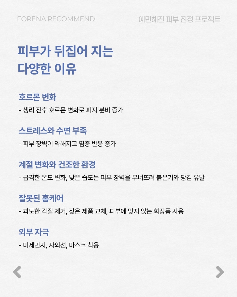 'That Time of the Month' Making Your Skin Sensitive?! [Hongdae Forena Clinic] image 3