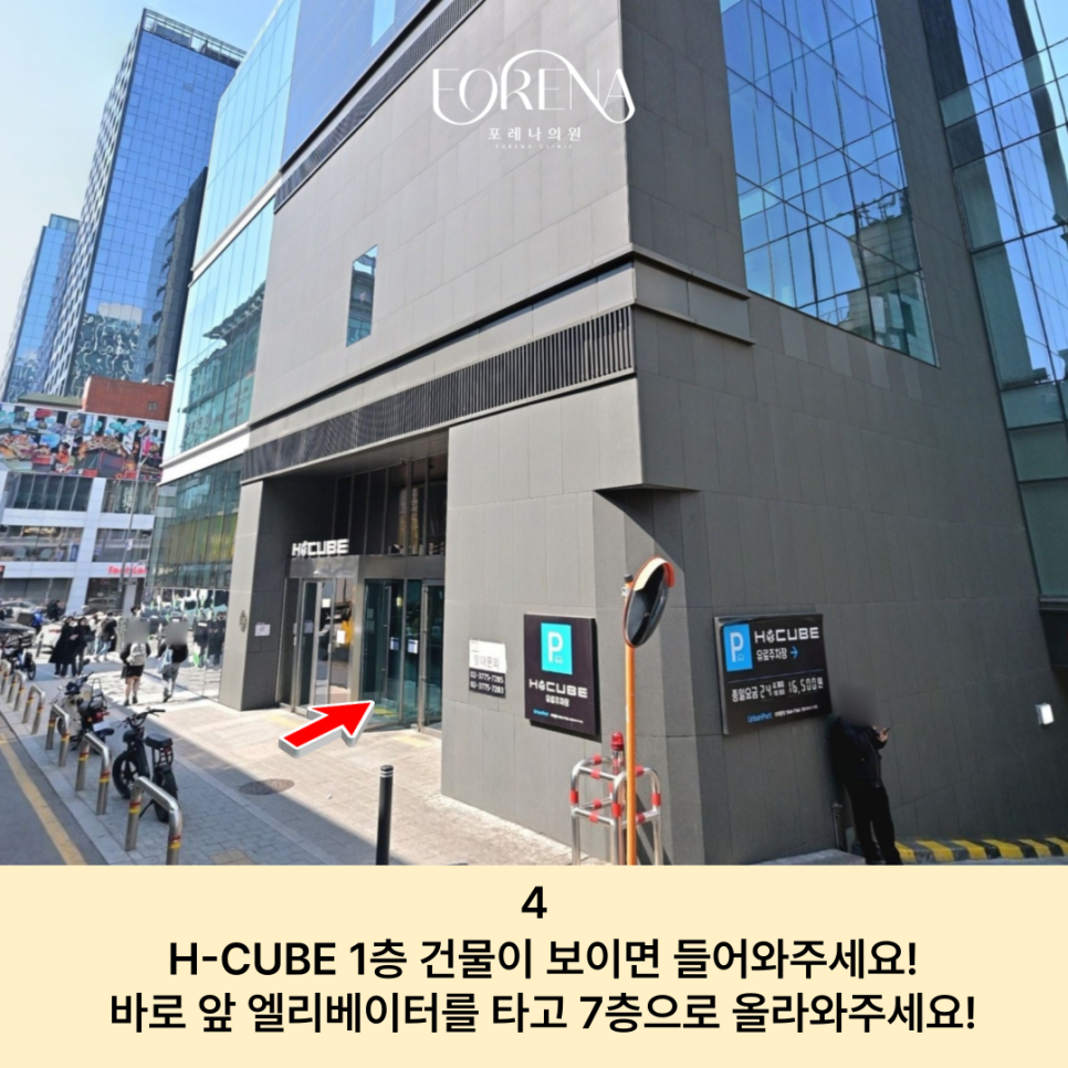 [홍대 피부과 포레나의원] 오시는 길🗺️ 관련 이미지 5