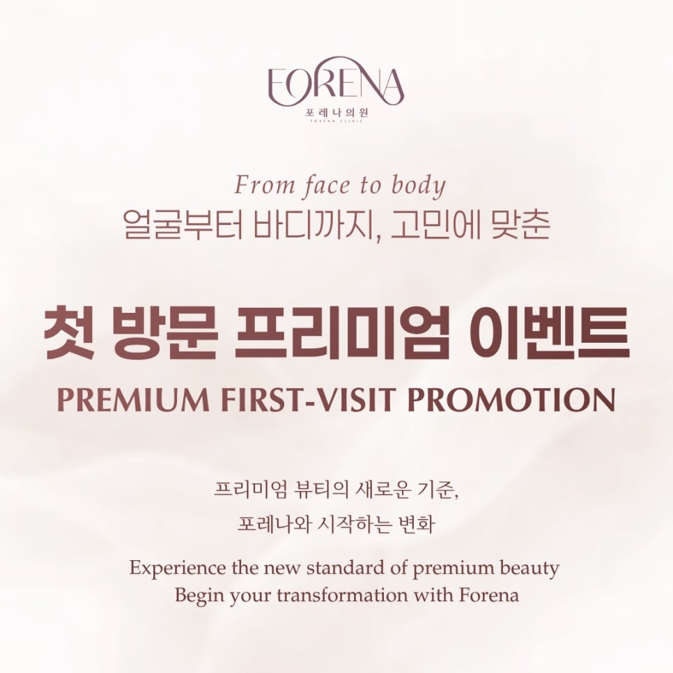 [Hongdae Forena Clinic] 🩷 First Visit image 1