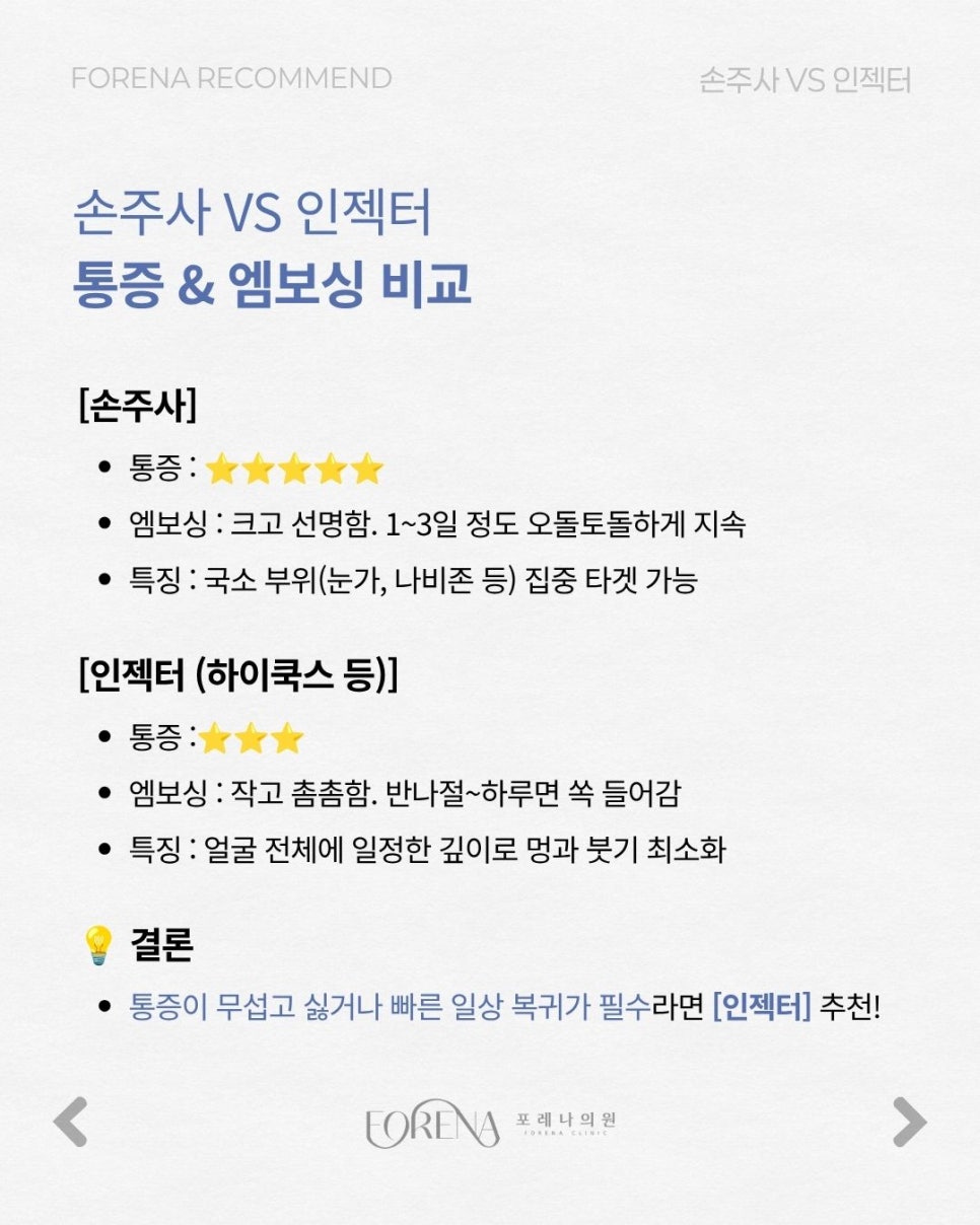 완벽한 주입법 관련 이미지 3