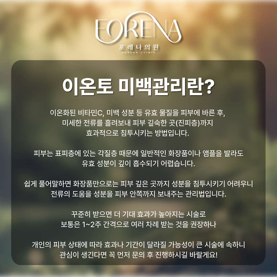 이온토 미백관리 고민중일때 보면 좋은 주의사항 관련 이미지 3