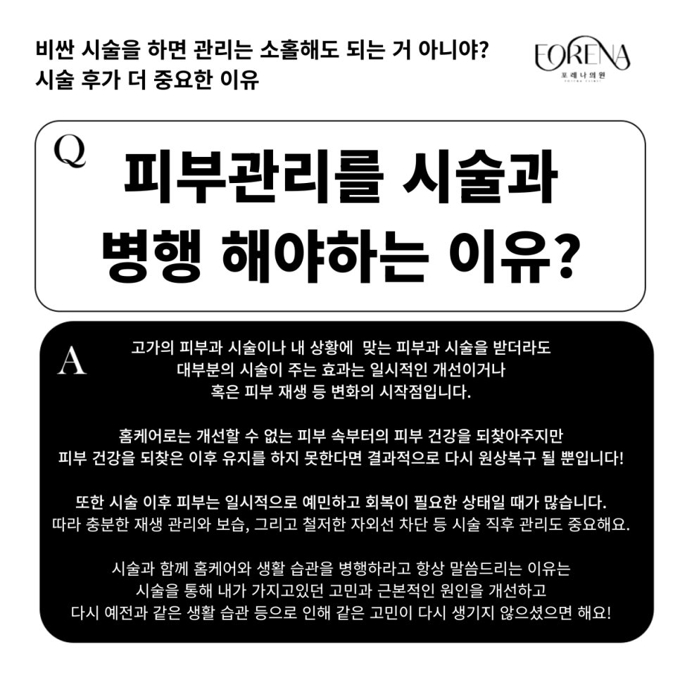 피부과에서 직접 알려주는 시술과 관리의 병행이 중요한 이유?! 관련 이미지 3