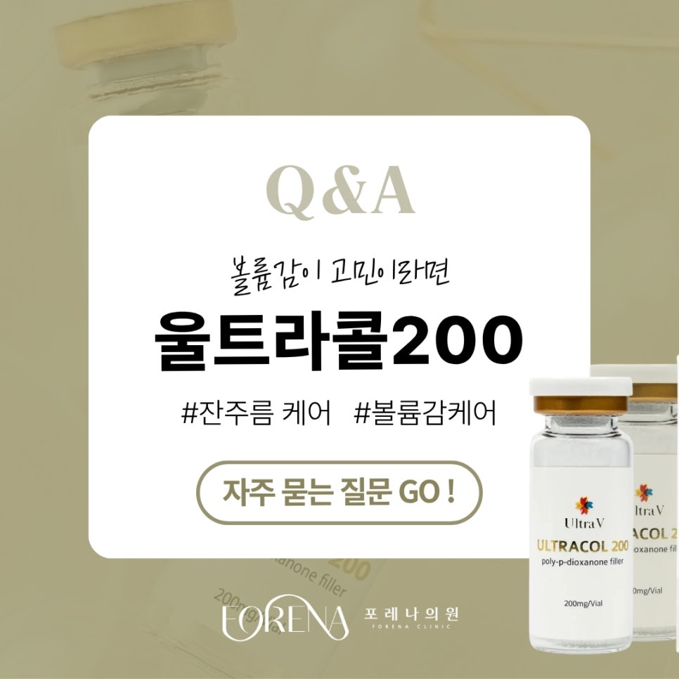 UltraCol 200 Q&A | Summary of the Treatment Principles and Features image 1