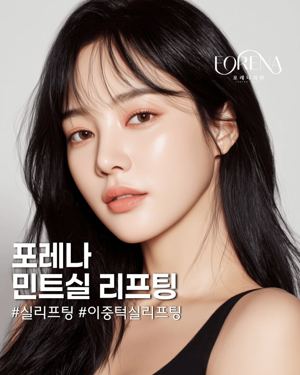 민트실리프팅은 어떤 시술인가요? 관련 이미지 2