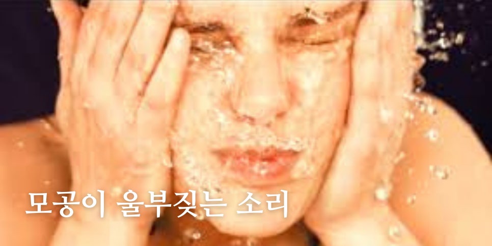 찬물로 세수하면 모공에 안 좋다던데?❄️  홍대 포레나의원 영상으로 같이보자! 관련 이미지 2