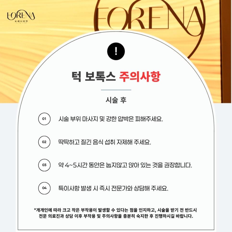 턱(사각턱, 이중턱) 보톡스 피부과 가기전 보기 좋은 주의사항 관련 이미지 5