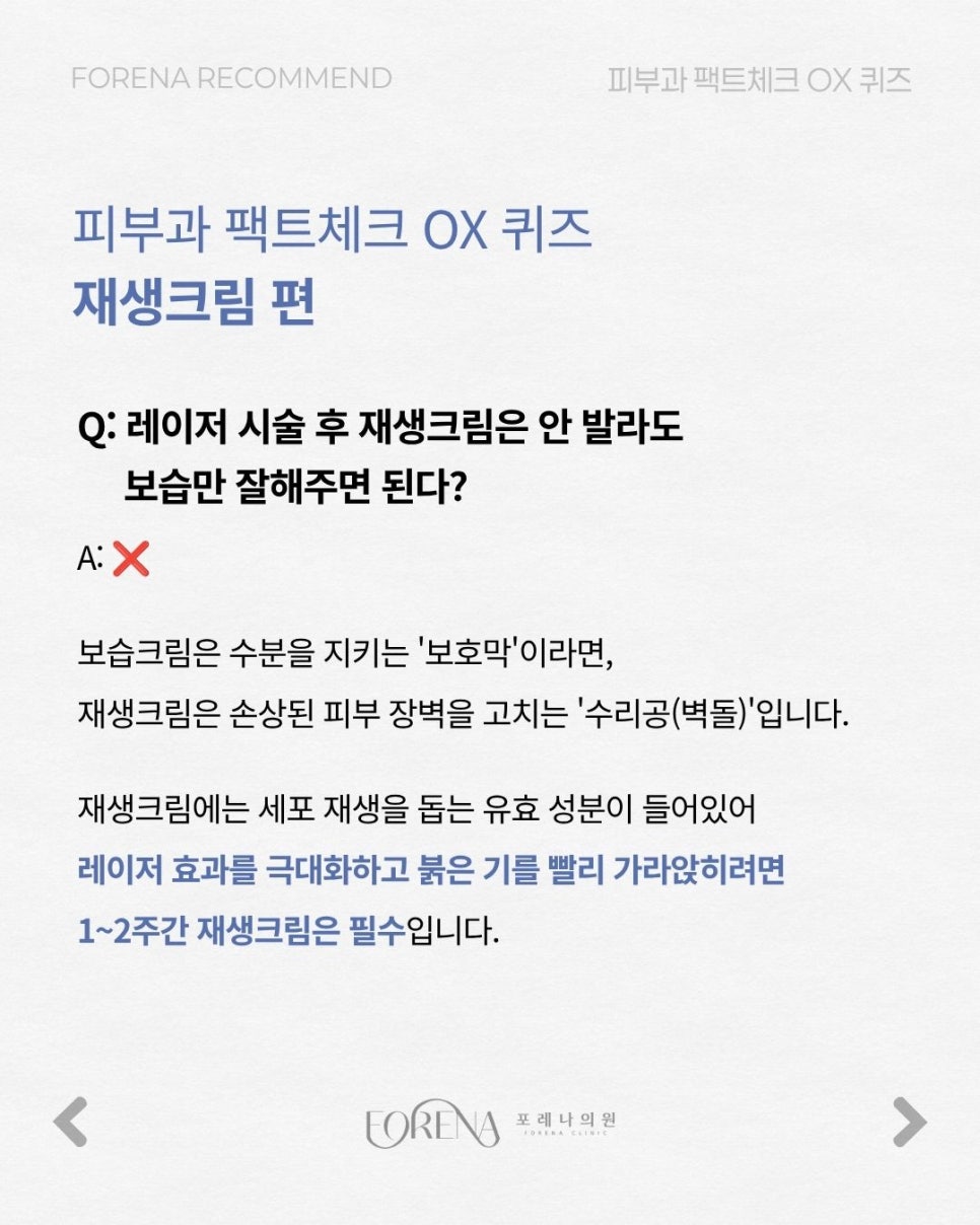 헷갈리는 피부 상식 관련 이미지 7