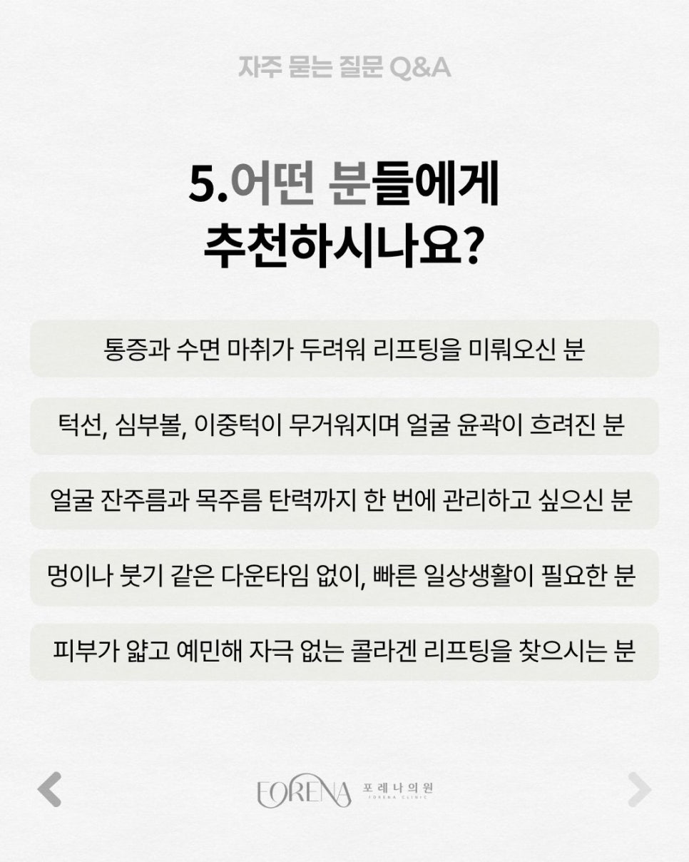 세르프(XERF) Q&A | 시술 원리와 특징 정리 관련 이미지 6