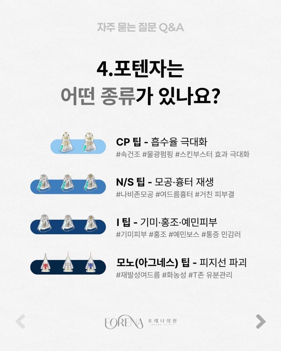 포텐자 Q&A | 시술 원리와 특징 정리 관련 이미지 5