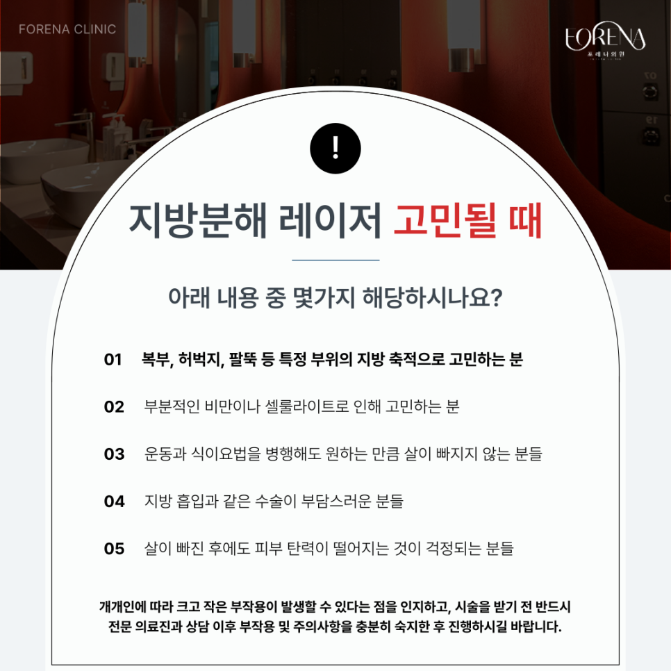 지해분?! 지방분해레이저 시술 전 미리보면 좋은 주의사항🚨 관련 이미지 4