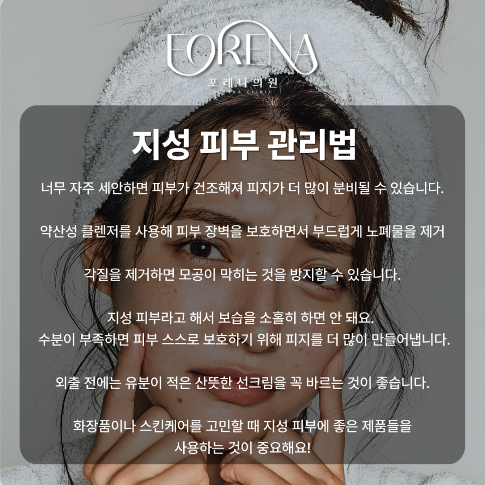 지성 피부란? 기름기만 많아서 지성 피부인게 아닙니다! 관련 이미지 6