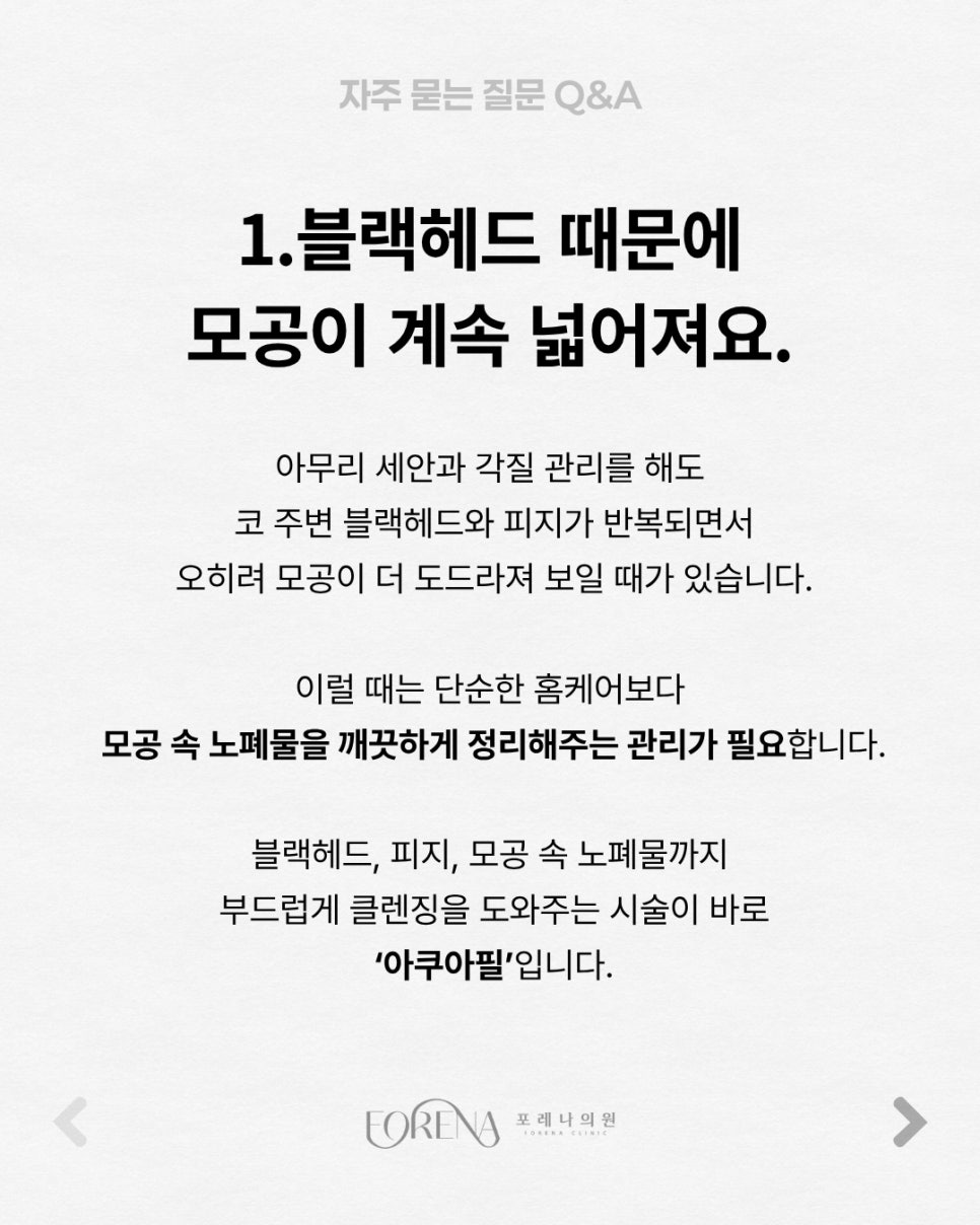 아쿠아필 Q&A | 시술 원리와 특징 정리 관련 이미지 2