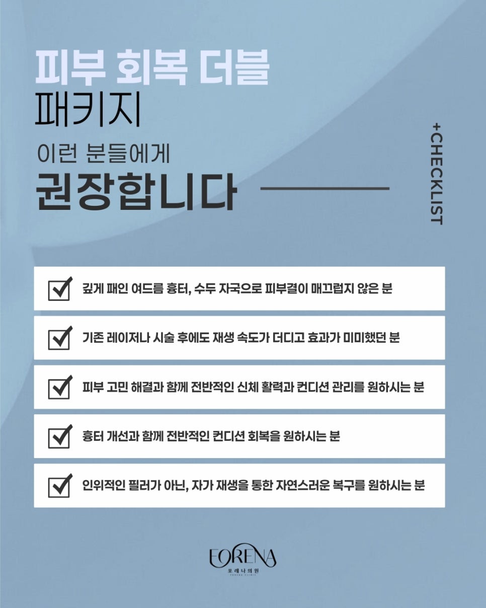포레나의원 줄기세포 정맥주사 X 리쥬란S [ 줄기세포 패키지 소개 6편 ] 관련 이미지 8