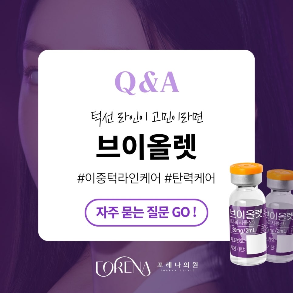 브이올렛 Q&A | 시술 원리와 특징 정리 관련 이미지 1
