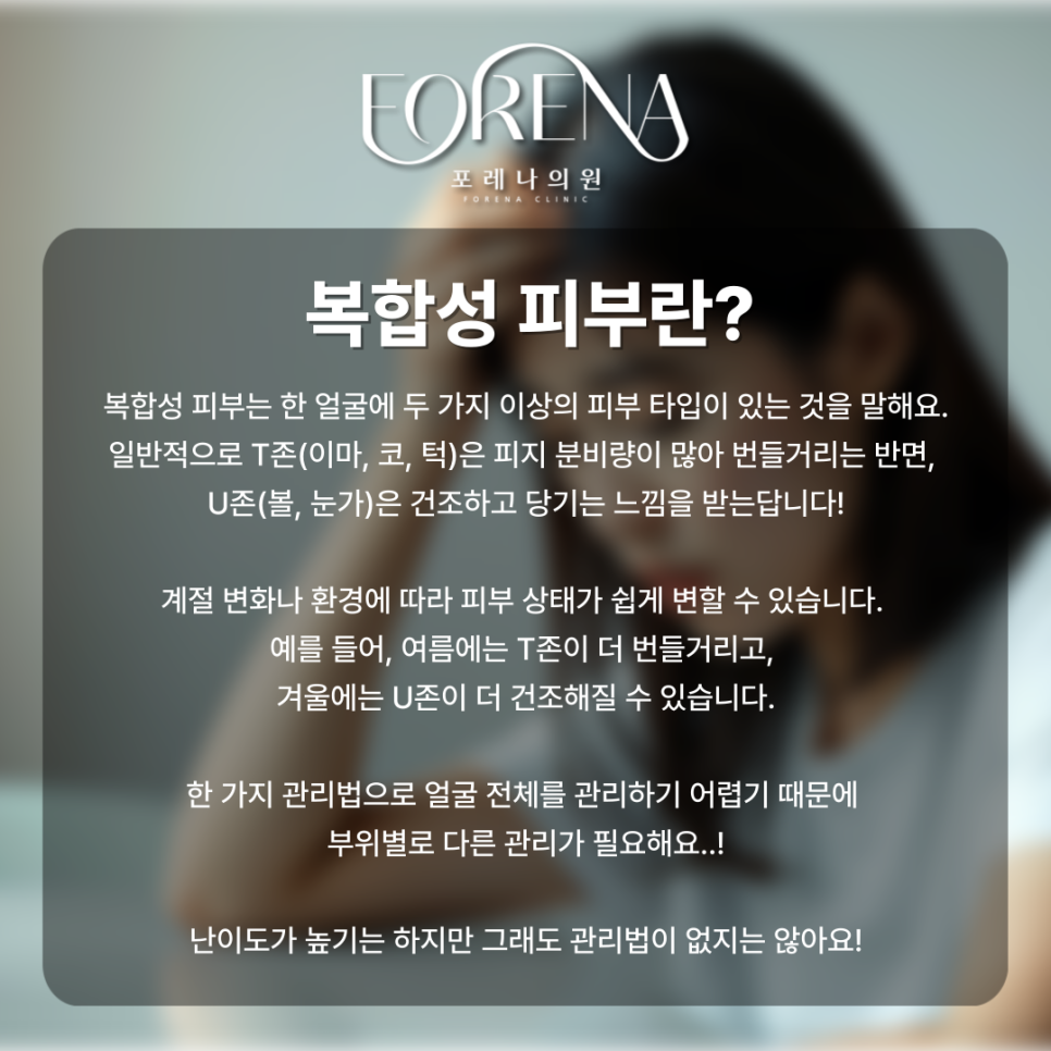 어려운 피부 관리를 2가지 방법으로 해야하는 복합성 피부!?😠 관련 이미지 3